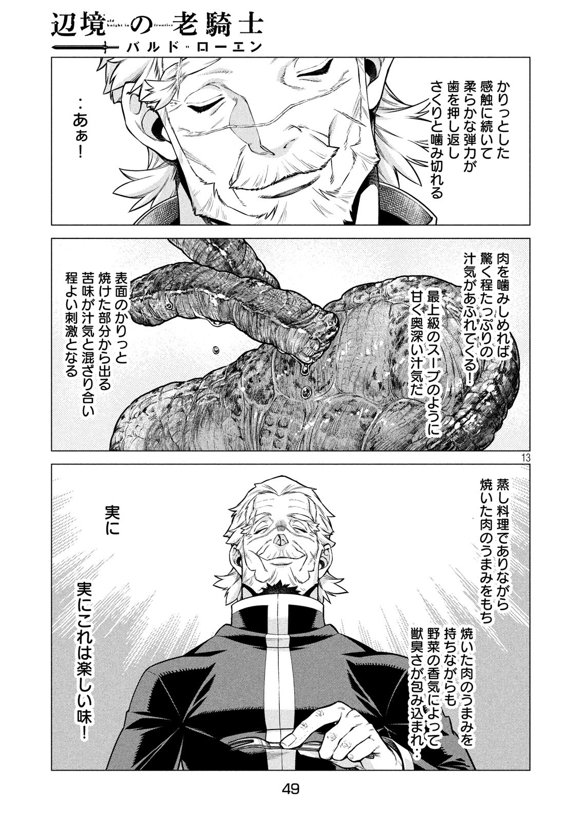 辺境の老騎士 バルド・ローエン 第37話 - Page 14