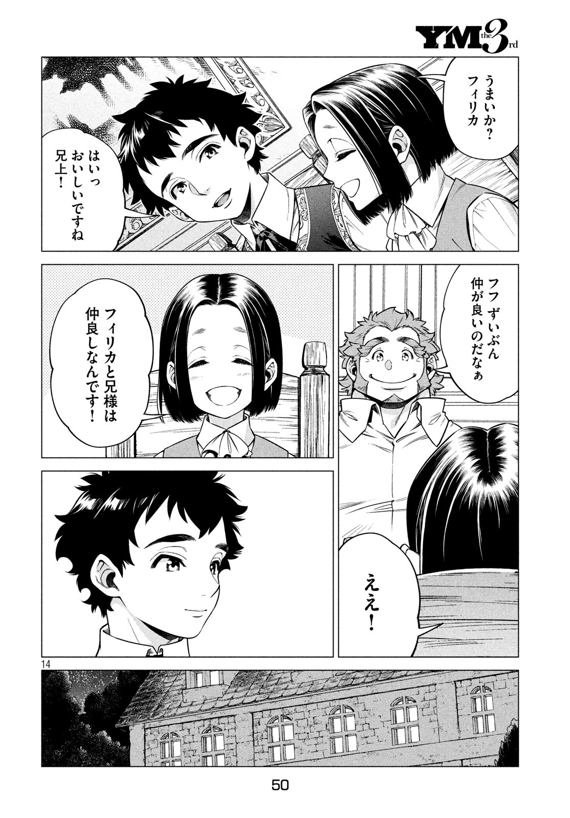 辺境の老騎士 バルド・ローエン 第37話 - Page 14