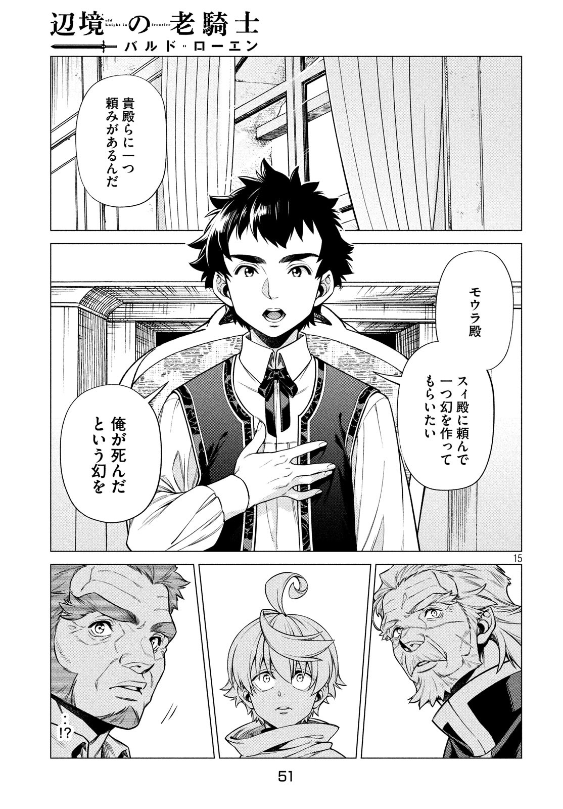 辺境の老騎士 バルド・ローエン 第37話 - Page 16