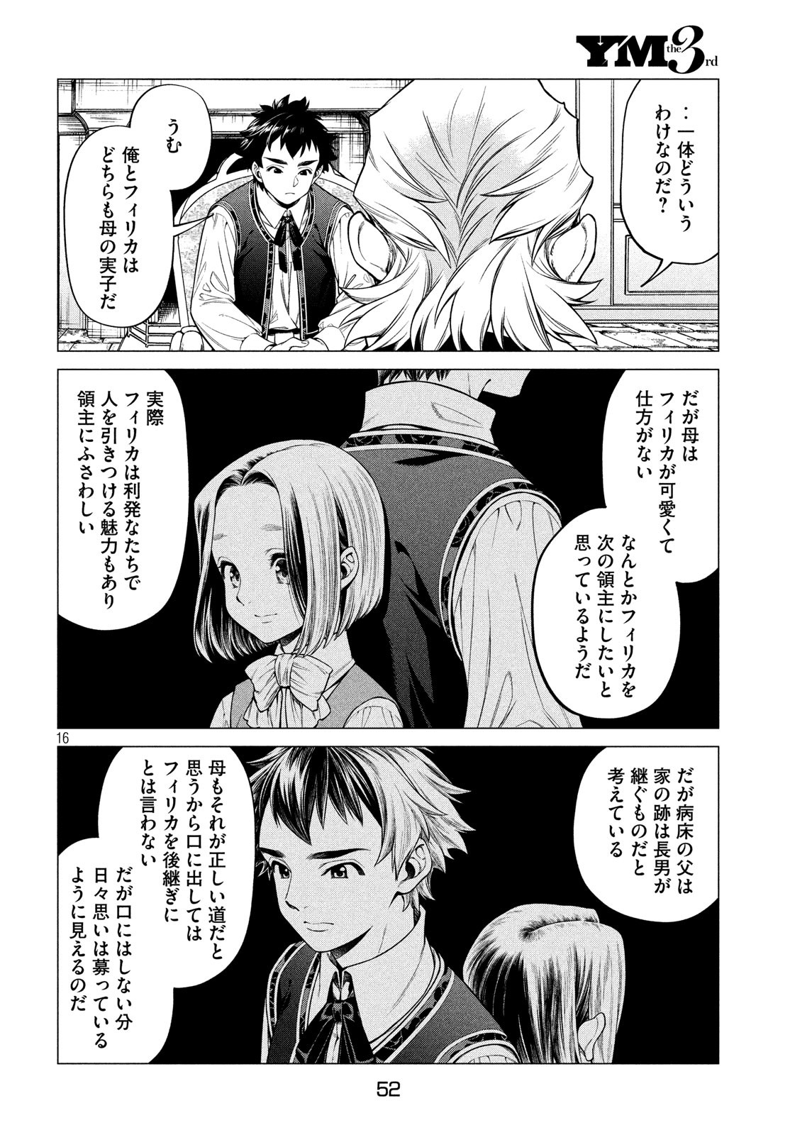 辺境の老騎士 バルド・ローエン 第37話 - Page 17