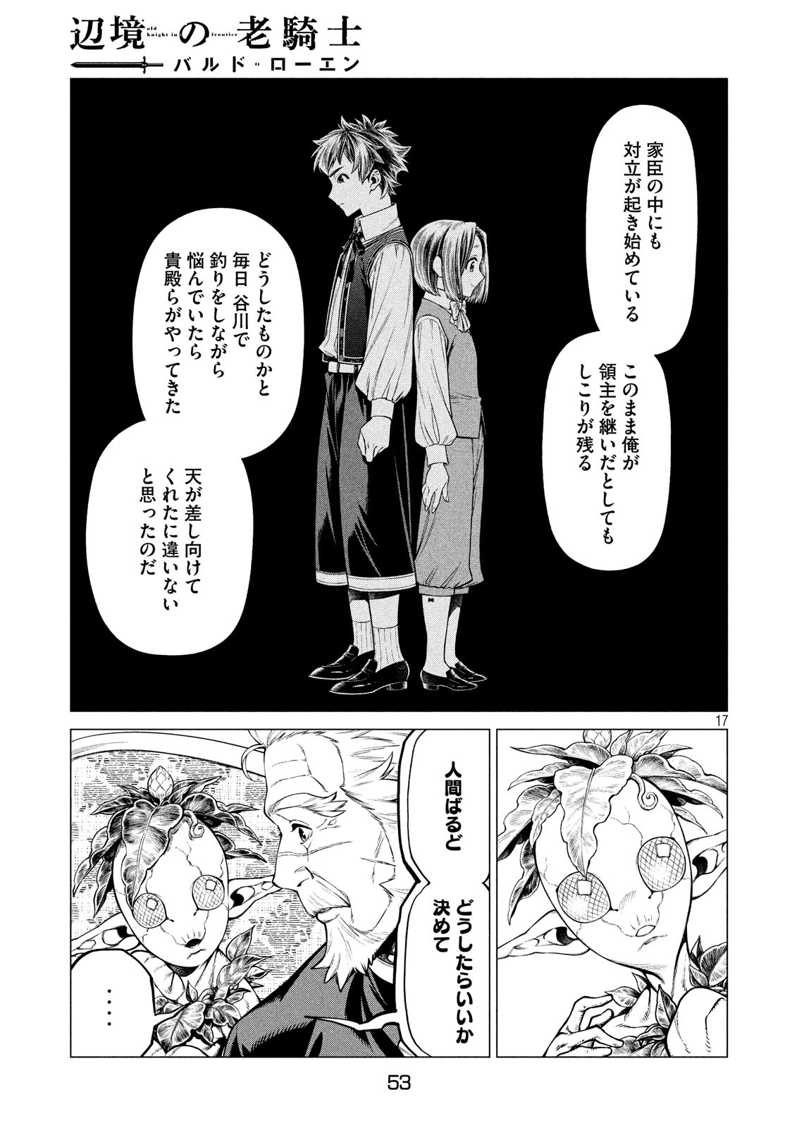 辺境の老騎士 バルド・ローエン 第37話 - Page 17