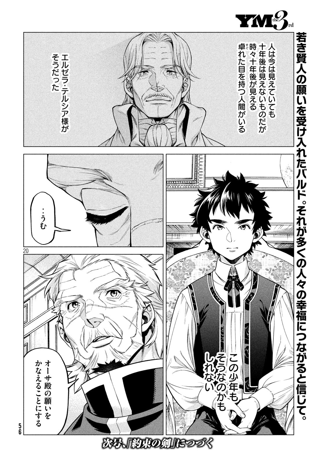 辺境の老騎士 バルド・ローエン 第37話 - Page 20