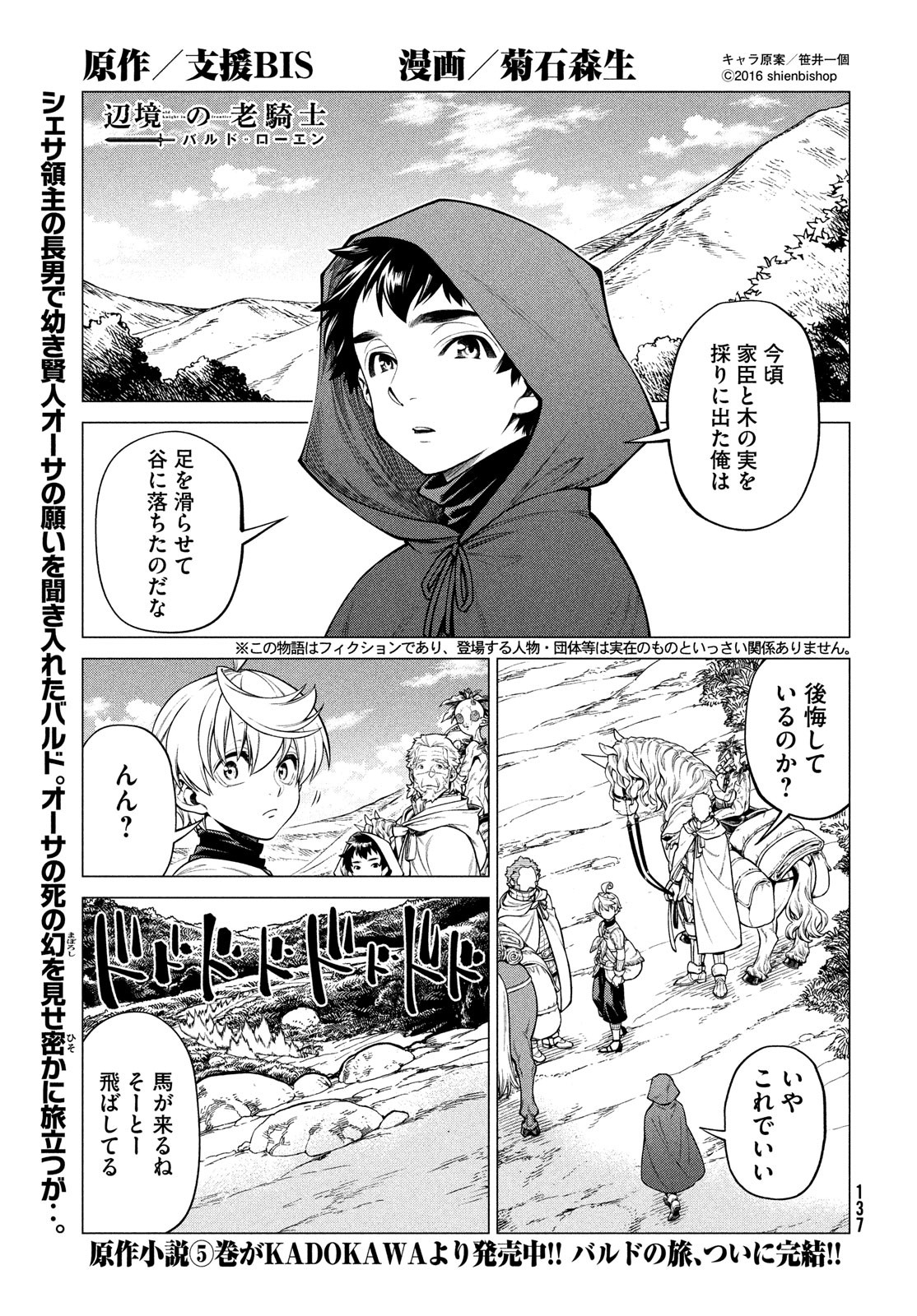 辺境の老騎士 バルド・ローエン 第38話 - Page 2