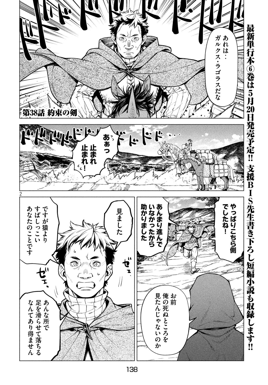 辺境の老騎士 バルド・ローエン 第38話 - Page 3