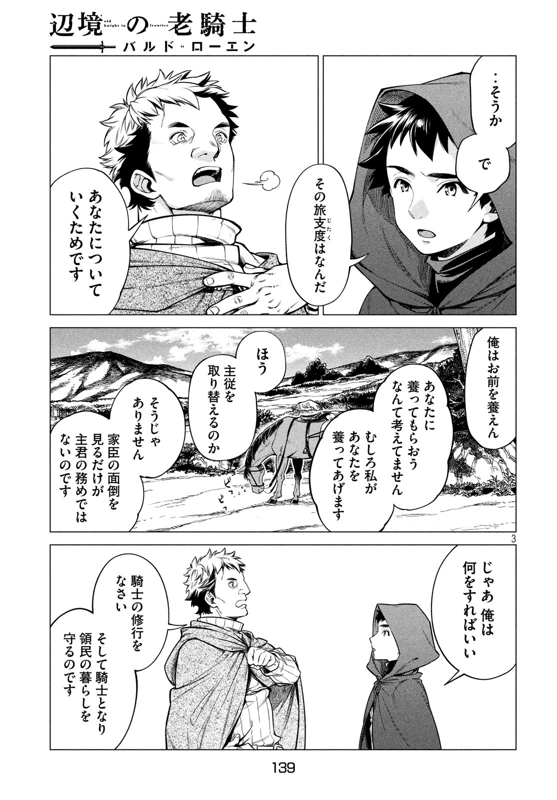 辺境の老騎士 バルド・ローエン 第38話 - Page 4