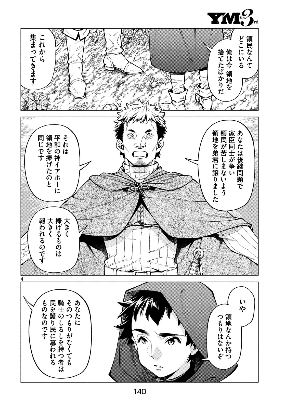 辺境の老騎士 バルド・ローエン 第38話 - Page 5