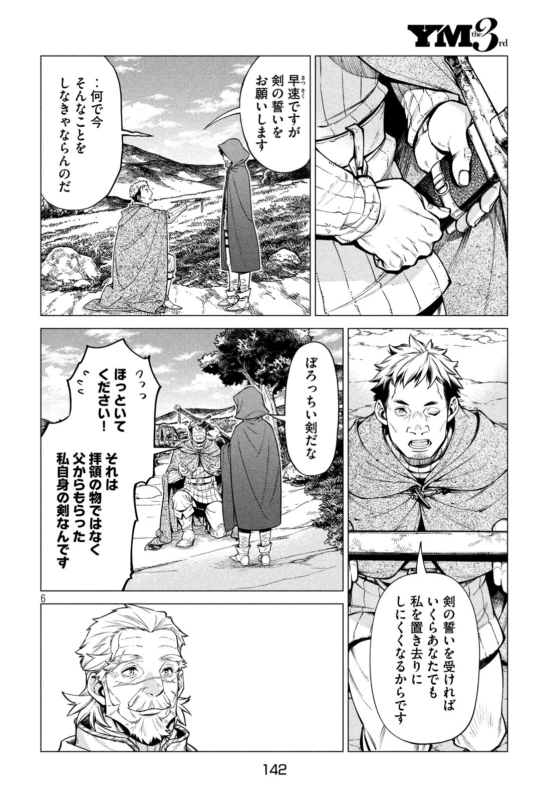 辺境の老騎士 バルド・ローエン 第38話 - Page 7