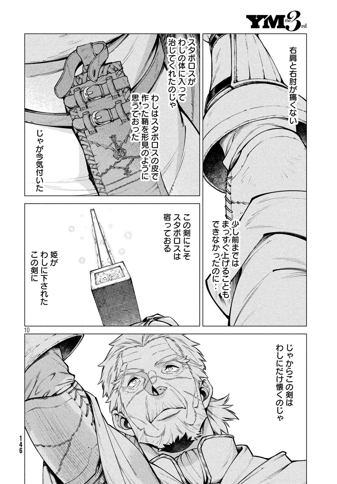 辺境の老騎士 バルド・ローエン 第38話 - Page 11