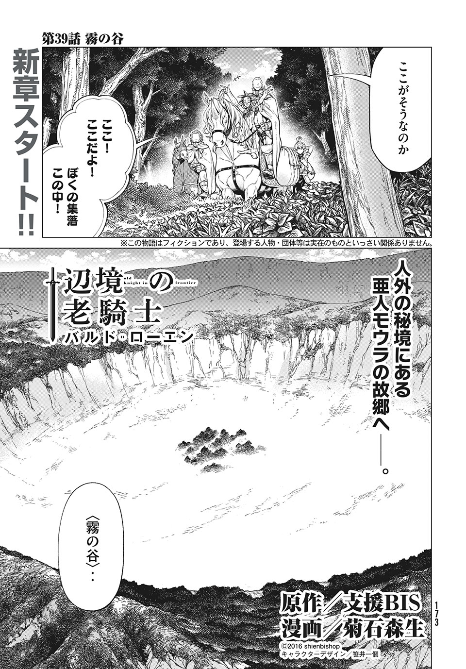 辺境の老騎士 バルド・ローエン 第39話 - Page 2