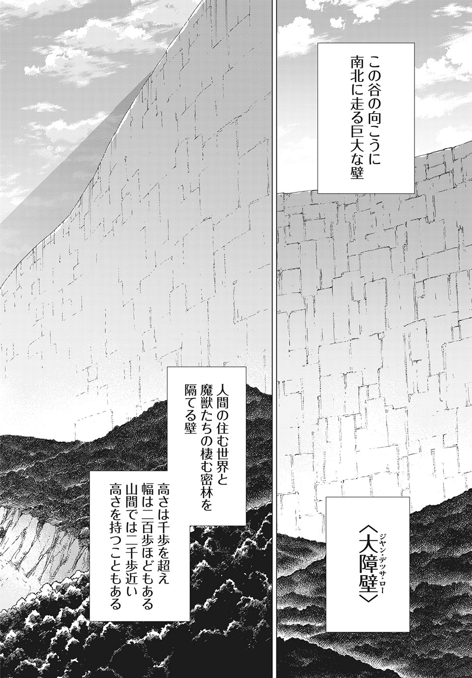 辺境の老騎士 バルド・ローエン 第39話 - Page 3