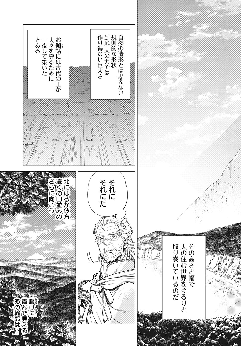 辺境の老騎士 バルド・ローエン 第39話 - Page 4