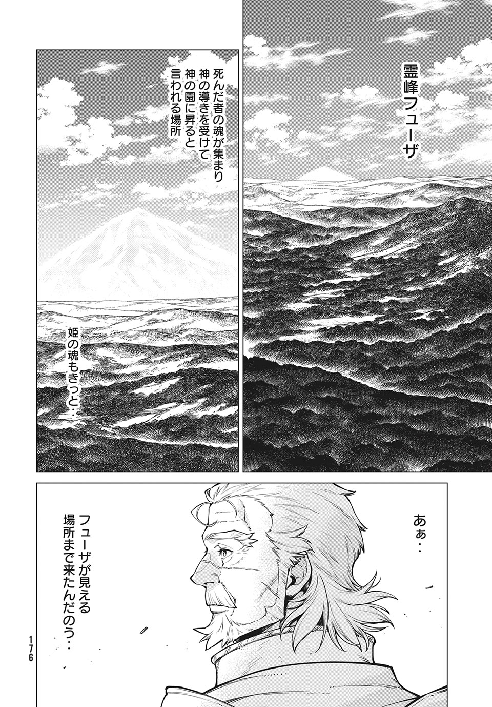 辺境の老騎士 バルド・ローエン 第39話 - Page 5