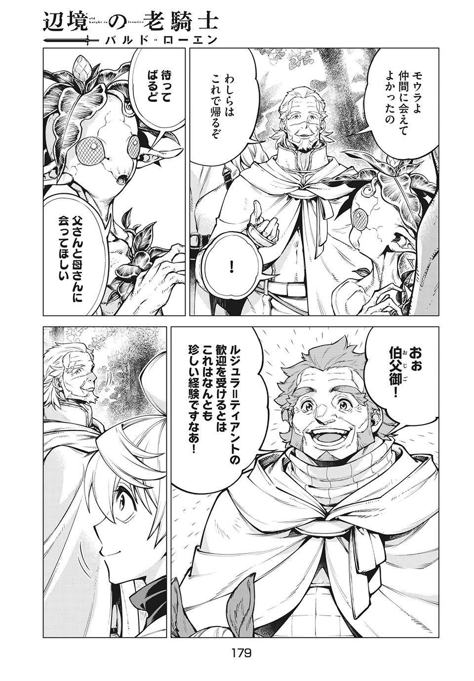 辺境の老騎士 バルド・ローエン 第39話 - Page 7
