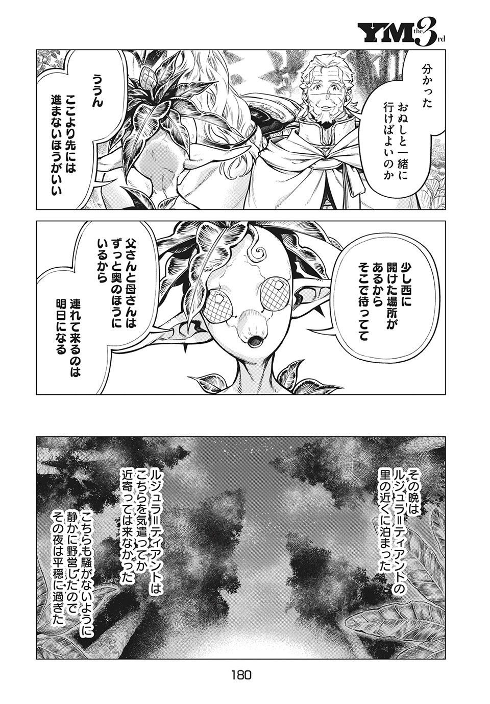 辺境の老騎士 バルド・ローエン 第39話 - Page 8