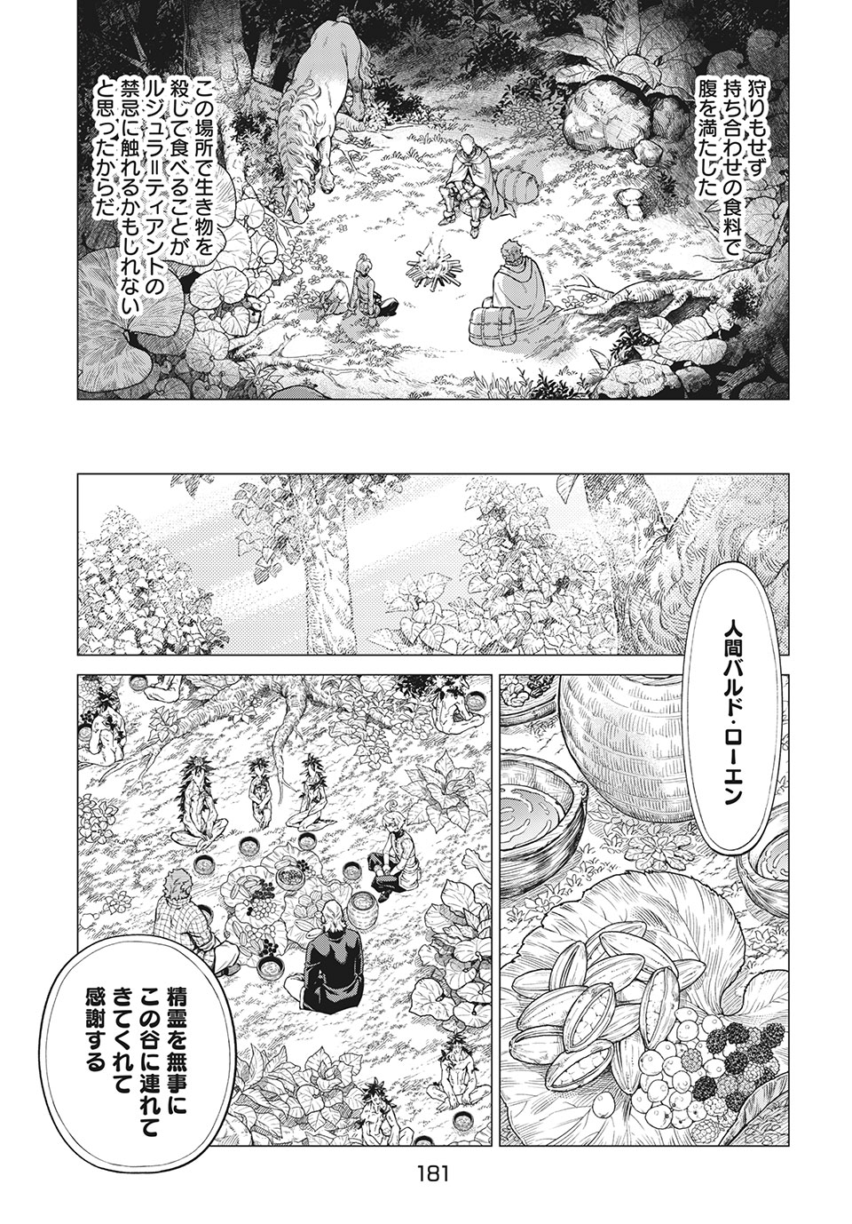 辺境の老騎士 バルド・ローエン 第39話 - Page 9