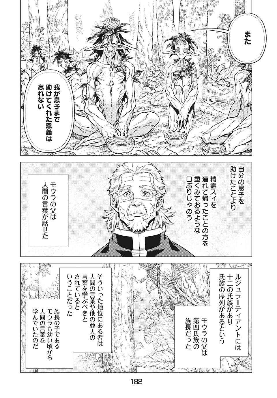 辺境の老騎士 バルド・ローエン 第39話 - Page 10