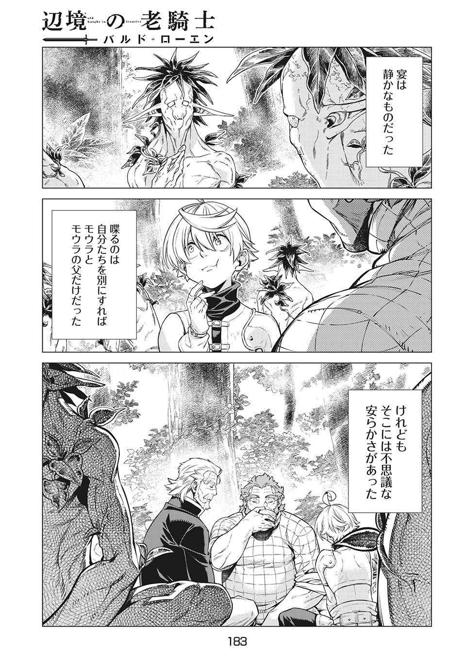 辺境の老騎士 バルド・ローエン 第39話 - Page 12