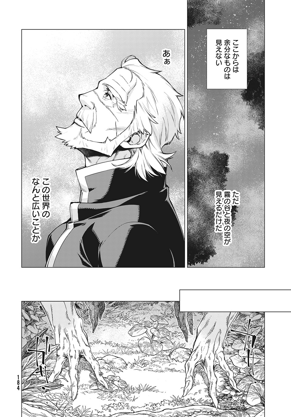 辺境の老騎士 バルド・ローエン 第39話 - Page 13