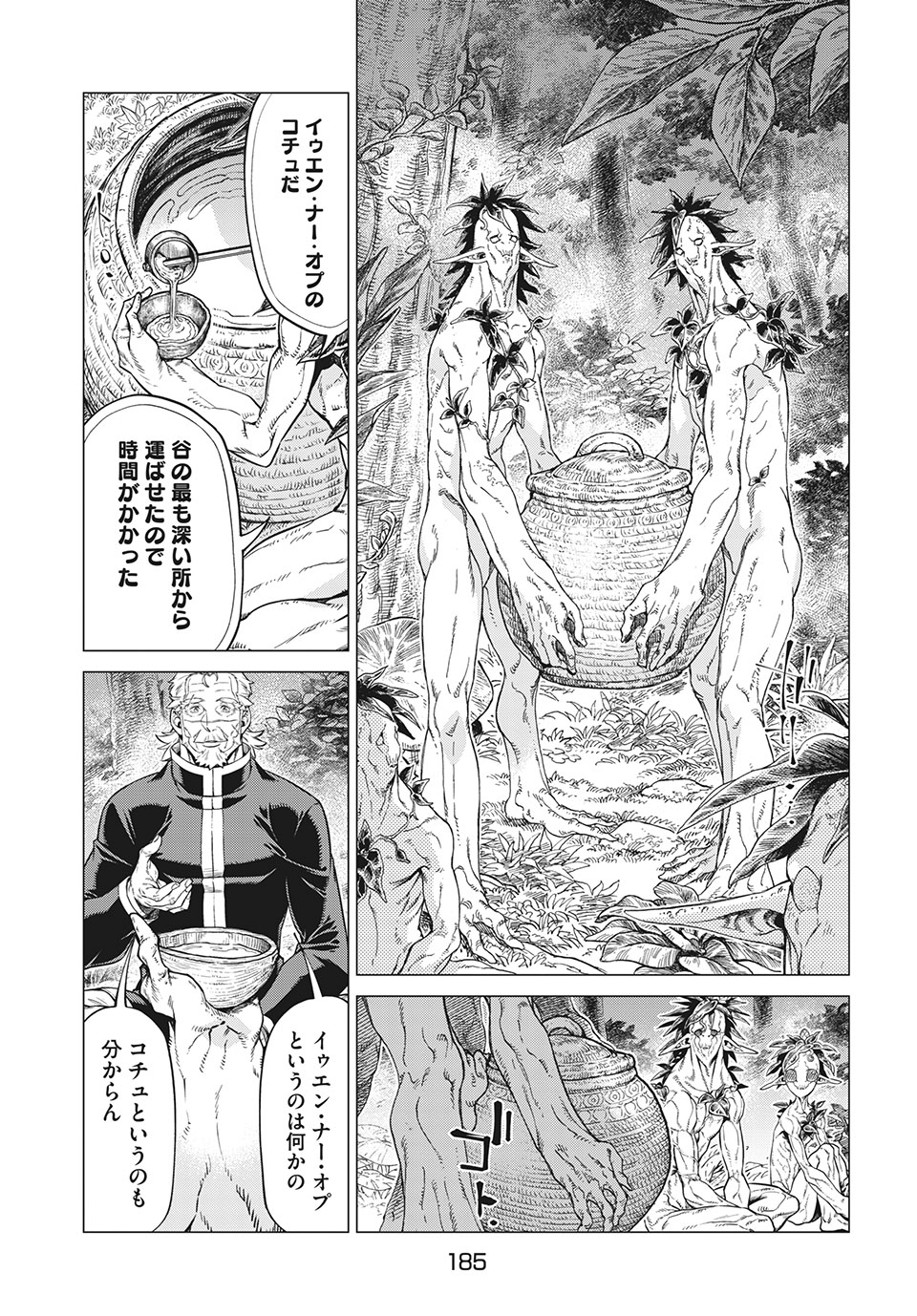 辺境の老騎士 バルド・ローエン 第39話 - Page 13