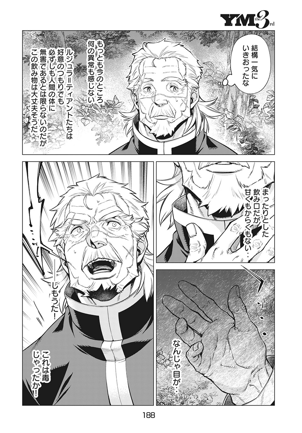 辺境の老騎士 バルド・ローエン 第39話 - Page 17