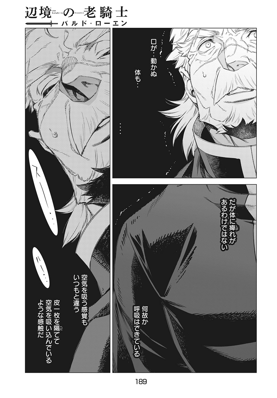 辺境の老騎士 バルド・ローエン 第39話 - Page 17