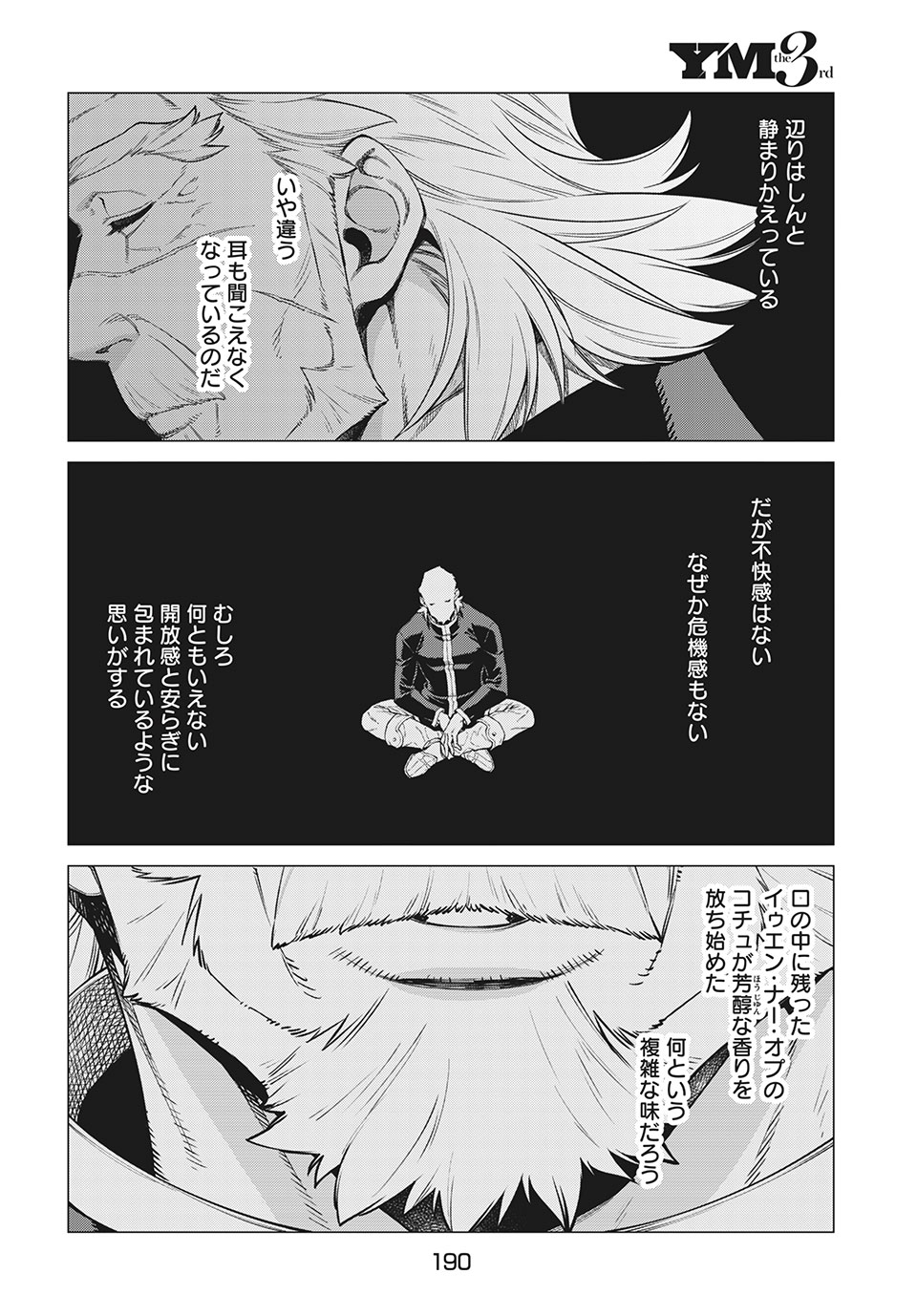 辺境の老騎士 バルド・ローエン 第39話 - Page 18