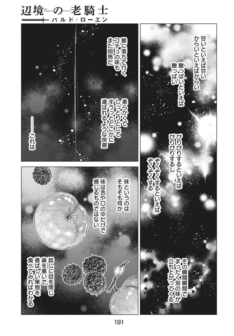 辺境の老騎士 バルド・ローエン 第39話 - Page 20