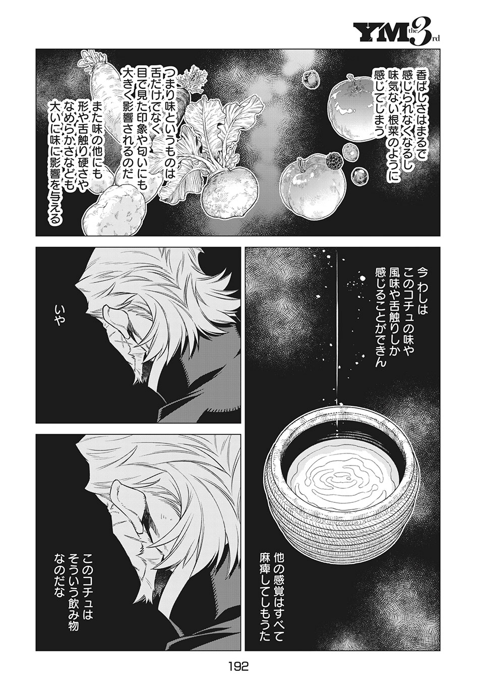 辺境の老騎士 バルド・ローエン 第39話 - Page 20