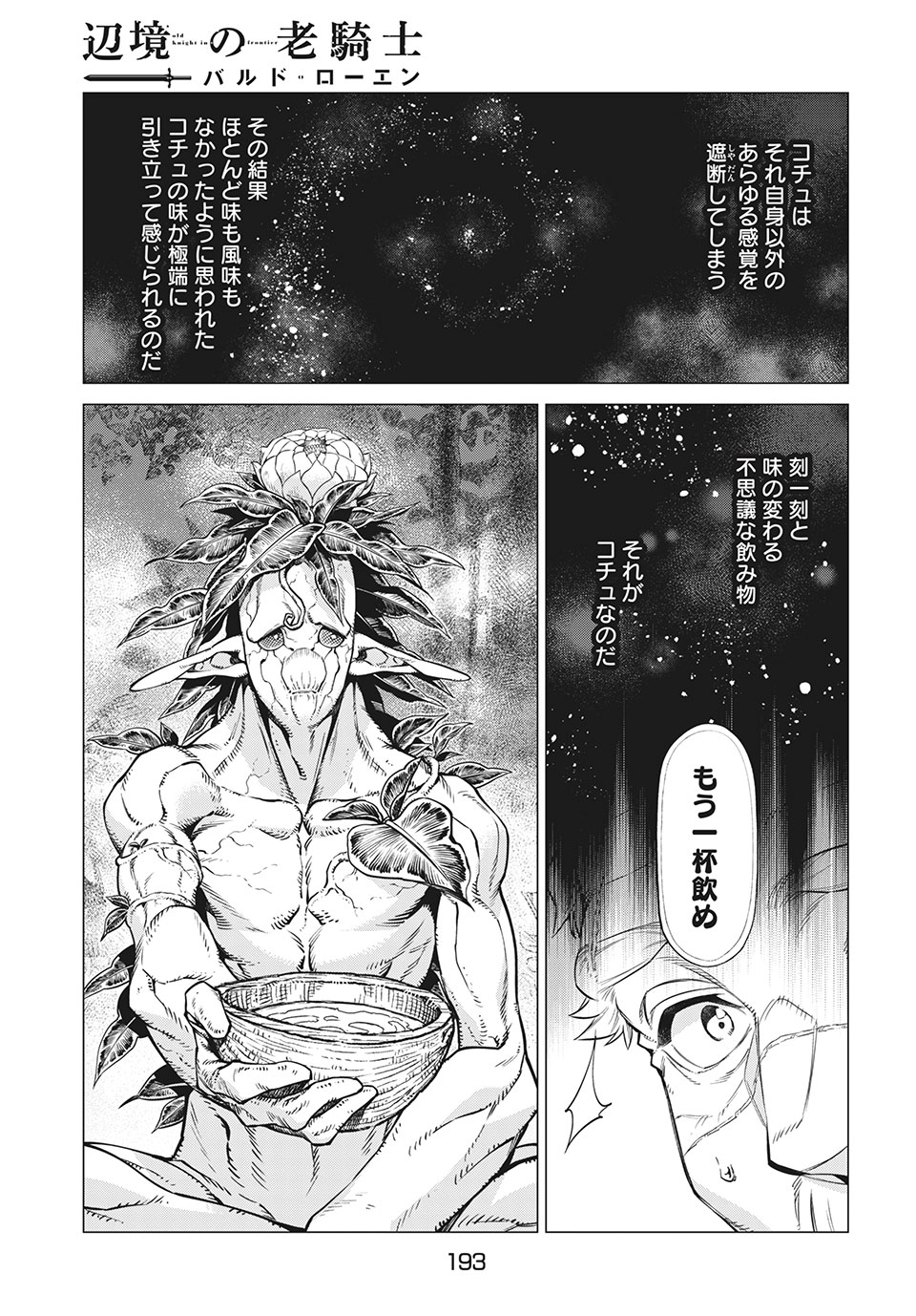 辺境の老騎士 バルド・ローエン 第39話 - Page 22