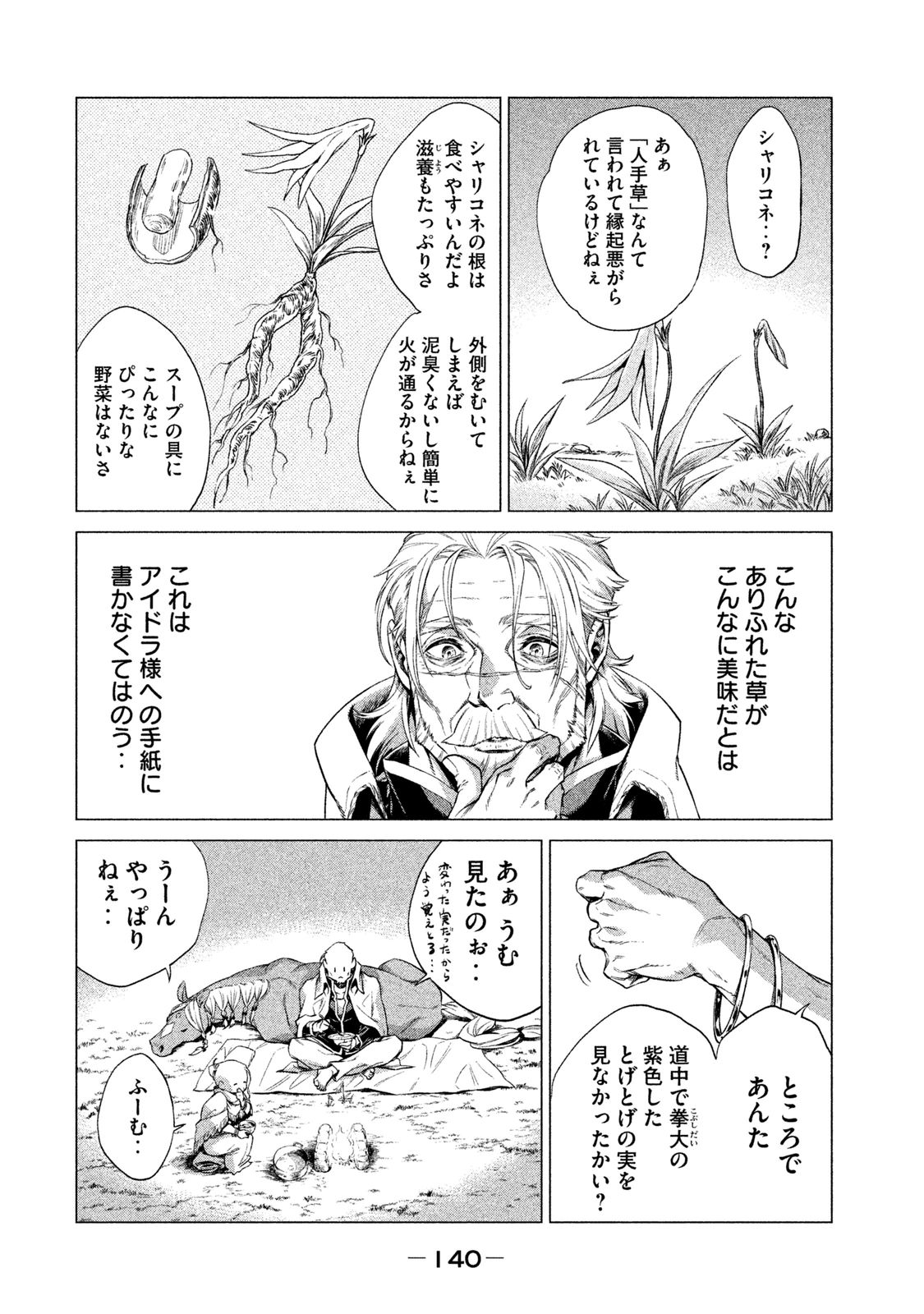 辺境の老騎士 バルド・ローエン 第4話 - Page 7