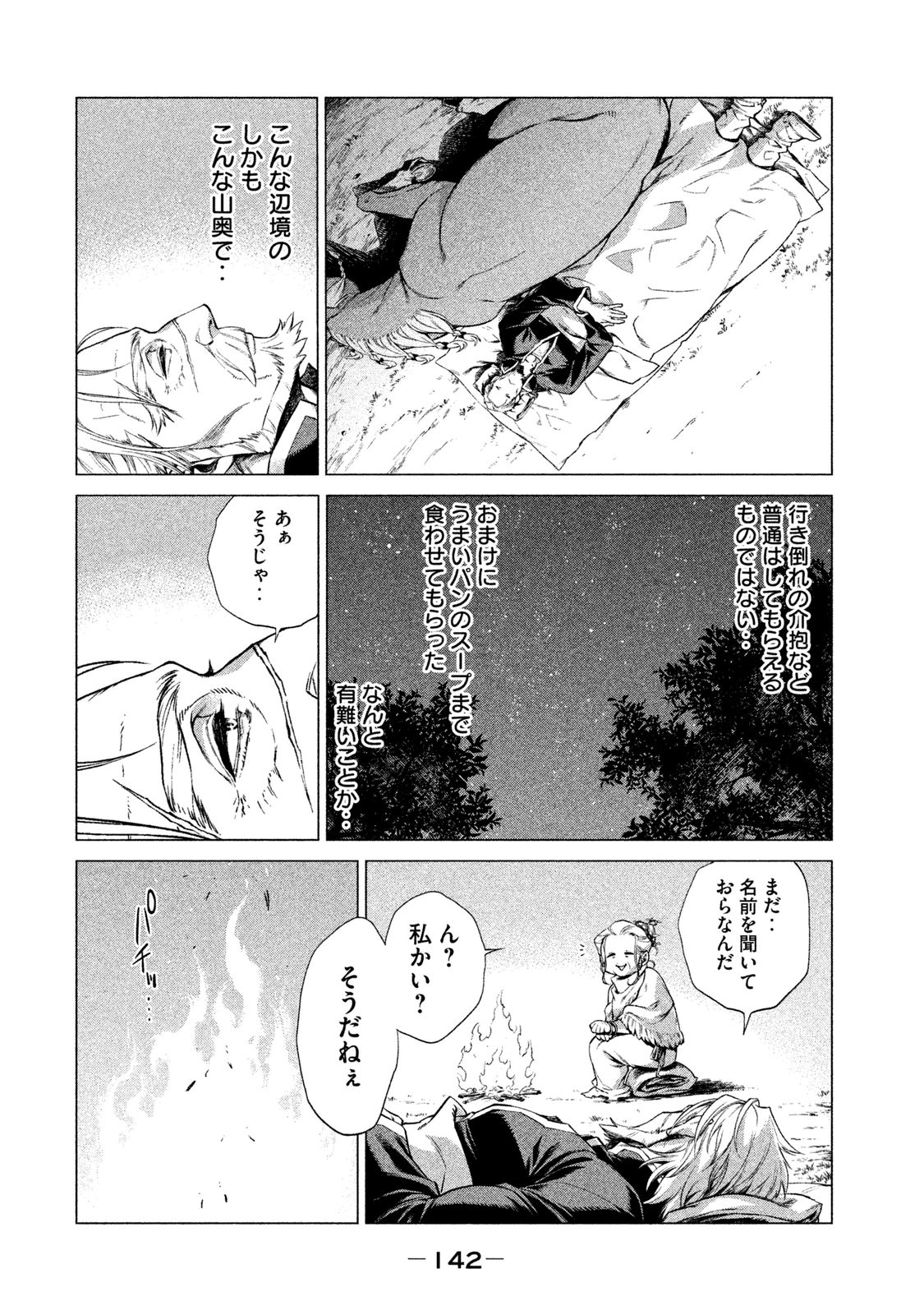 辺境の老騎士 バルド・ローエン 第4話 - Page 8