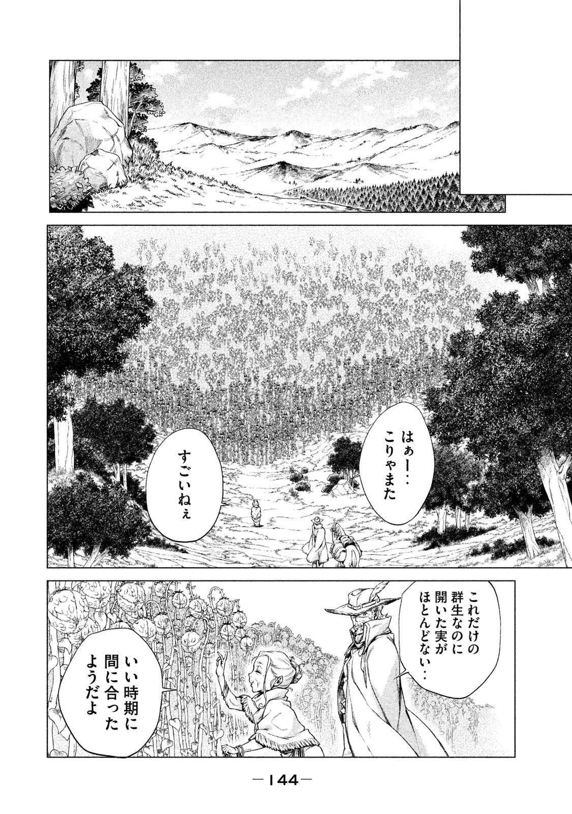 辺境の老騎士 バルド・ローエン 第4話 - Page 11