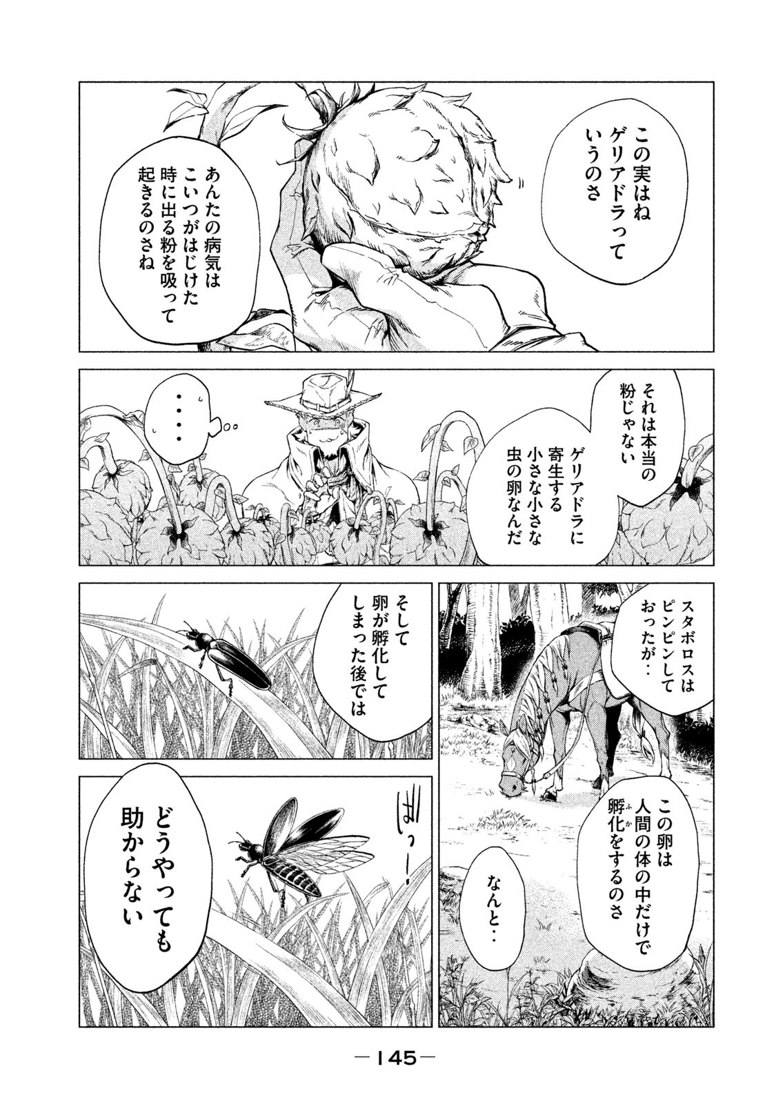辺境の老騎士 バルド・ローエン 第4話 - Page 11