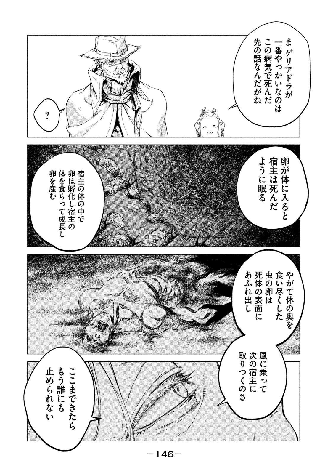 辺境の老騎士 バルド・ローエン 第4話 - Page 12