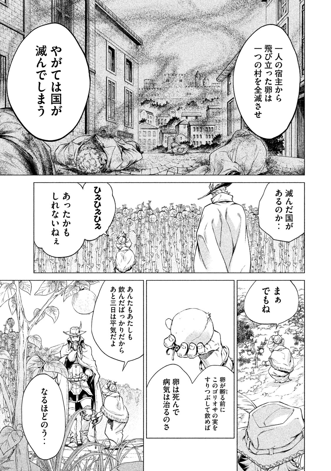 辺境の老騎士 バルド・ローエン 第4話 - Page 13