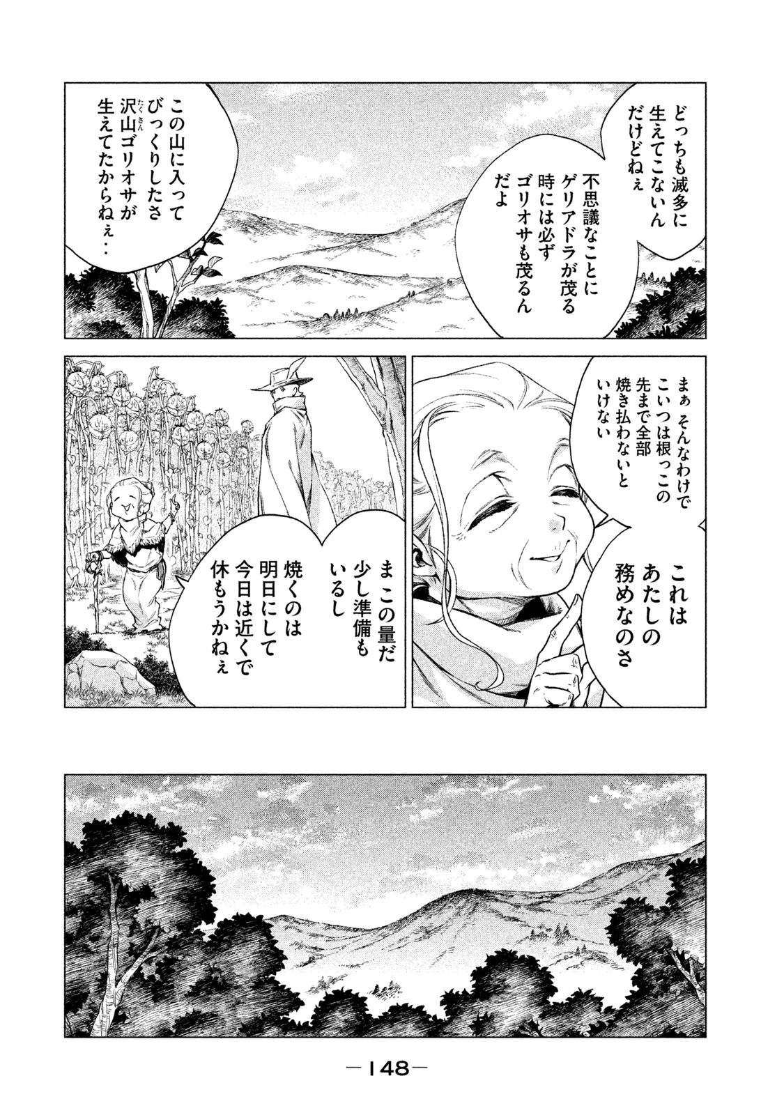 辺境の老騎士 バルド・ローエン 第4話 - Page 14