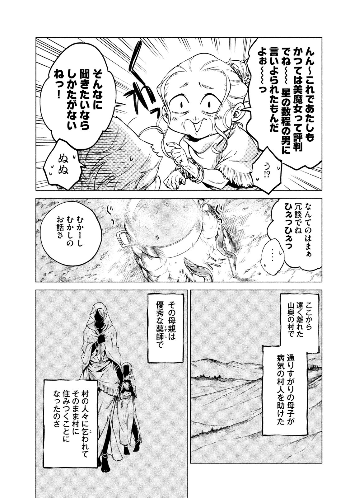 辺境の老騎士 バルド・ローエン 第4話 - Page 17