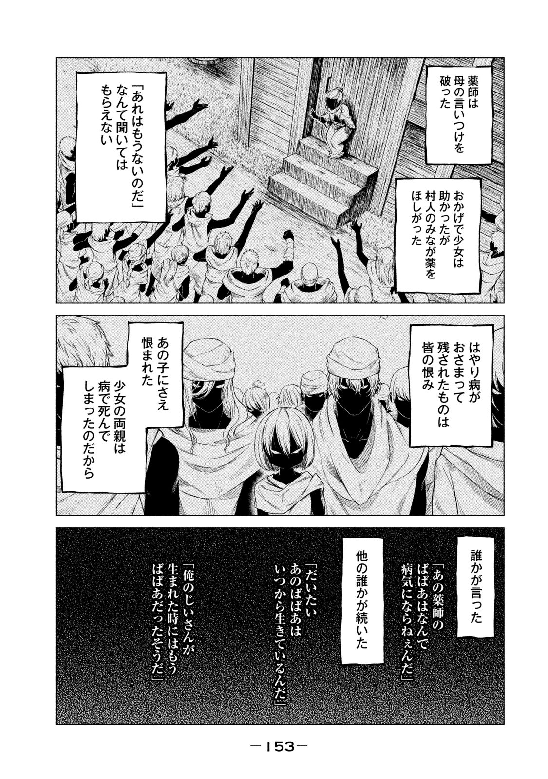 辺境の老騎士 バルド・ローエン 第4話 - Page 19