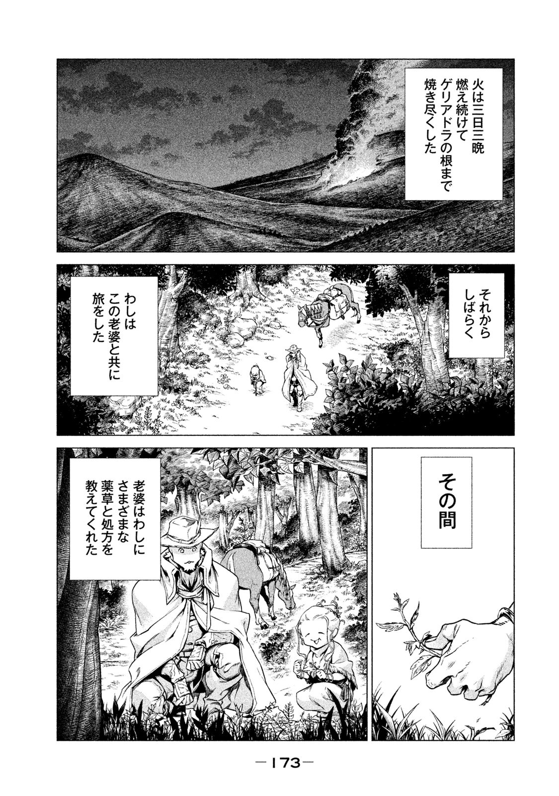 辺境の老騎士 バルド・ローエン 第4話 - Page 40