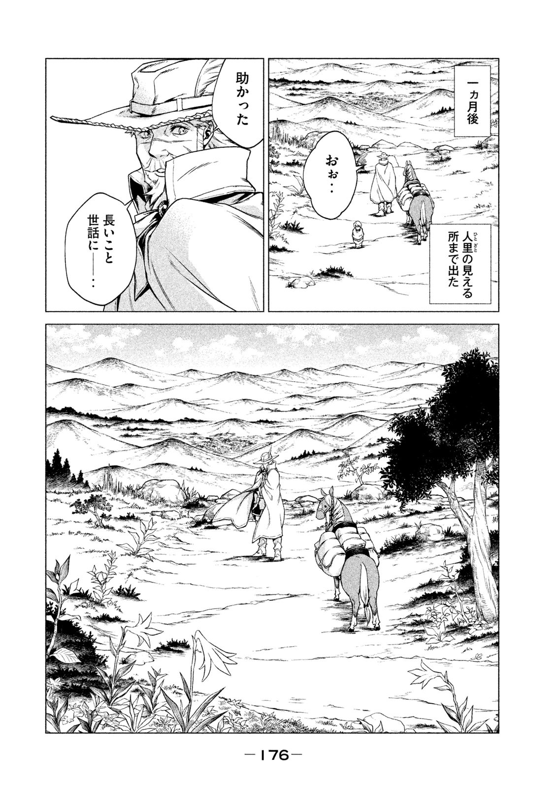 辺境の老騎士 バルド・ローエン 第4話 - Page 43