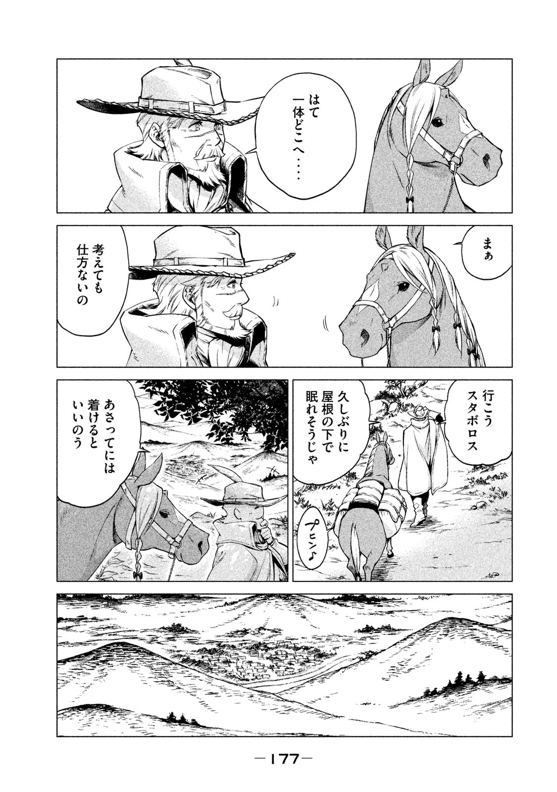 辺境の老騎士 バルド・ローエン 第4話 - Page 44