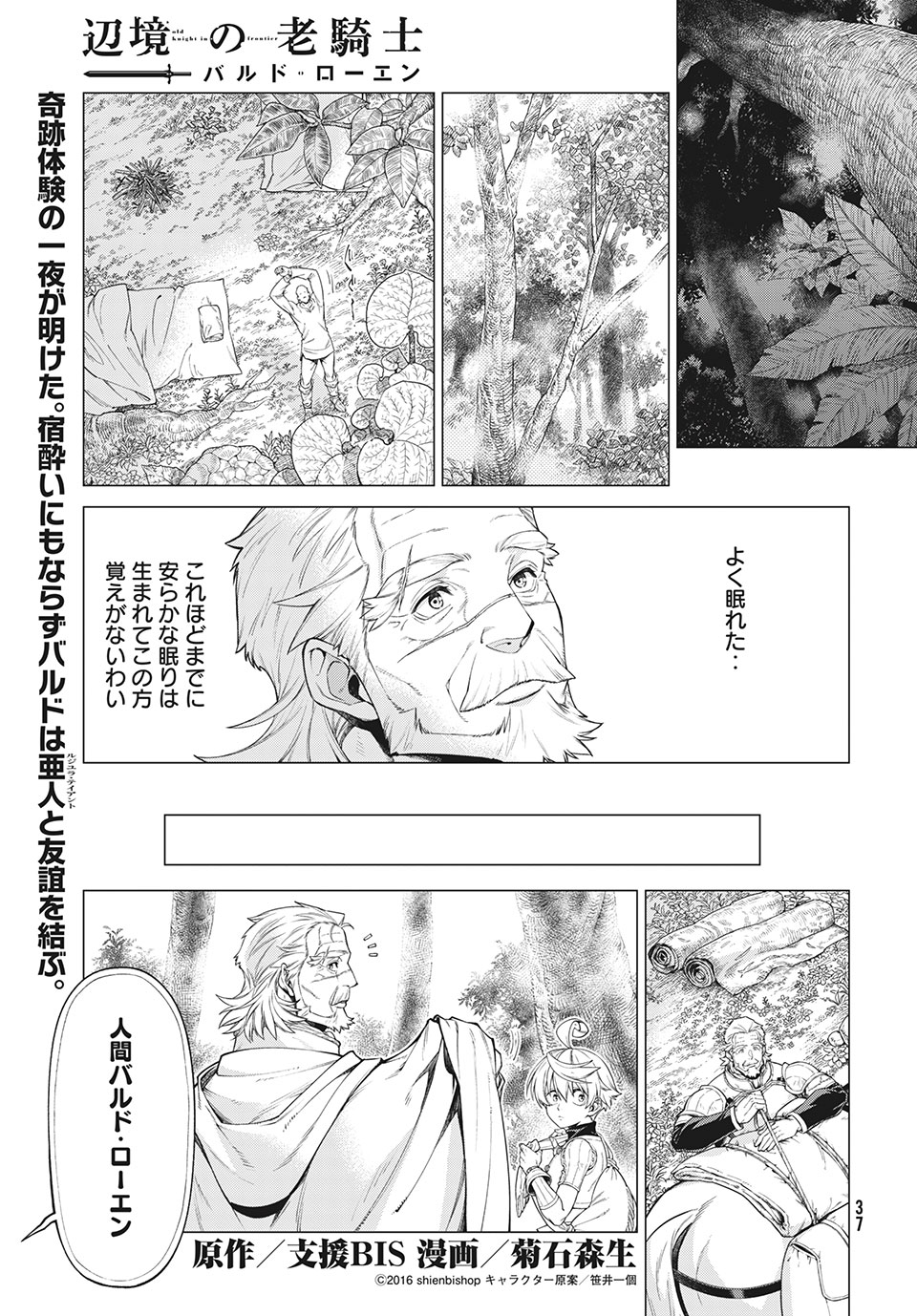 辺境の老騎士 バルド・ローエン 第40話 - Page 1