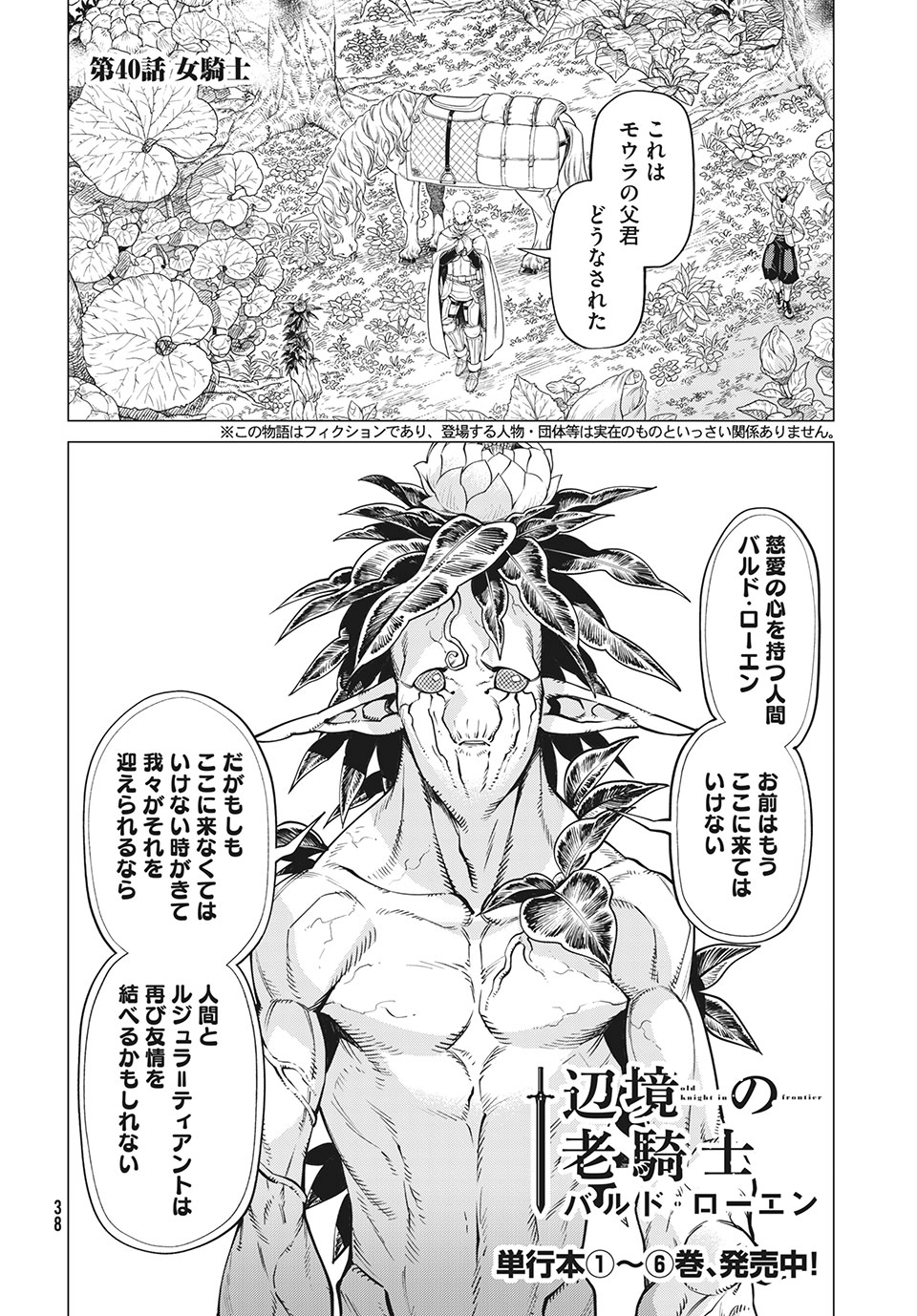 辺境の老騎士 バルド・ローエン 第40話 - Page 2