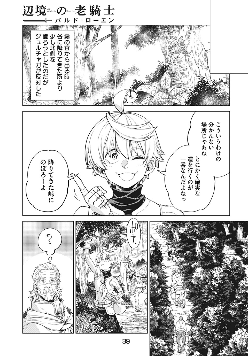 辺境の老騎士 バルド・ローエン 第40話 - Page 4