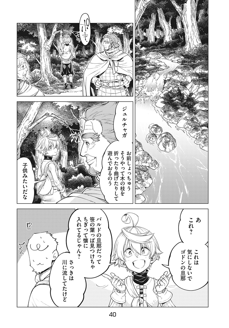 辺境の老騎士 バルド・ローエン 第40話 - Page 4