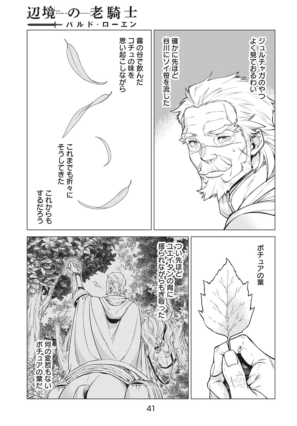 辺境の老騎士 バルド・ローエン 第40話 - Page 6