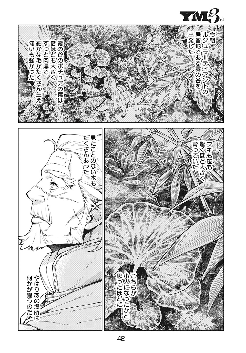 辺境の老騎士 バルド・ローエン 第40話 - Page 7