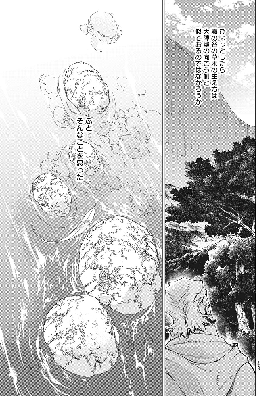 辺境の老騎士 バルド・ローエン 第40話 - Page 8