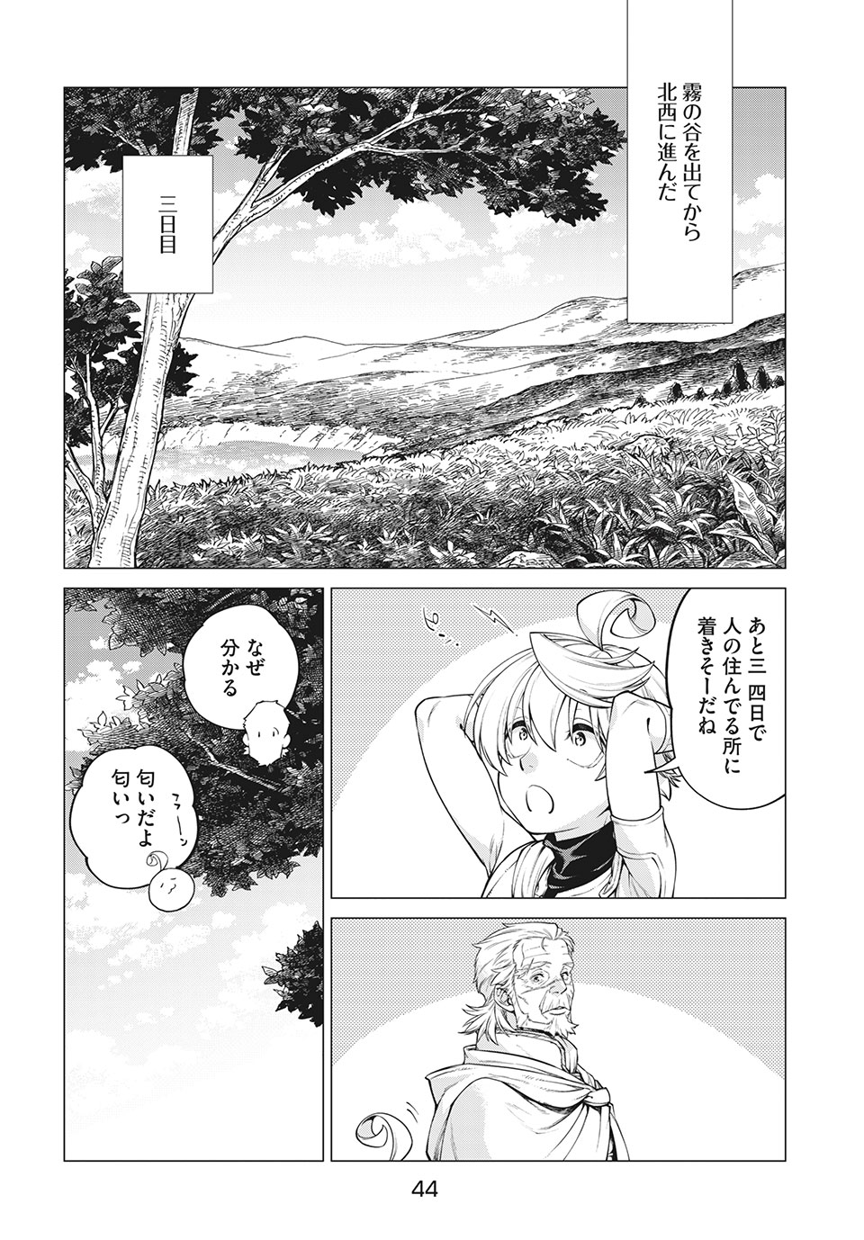 辺境の老騎士 バルド・ローエン 第40話 - Page 8