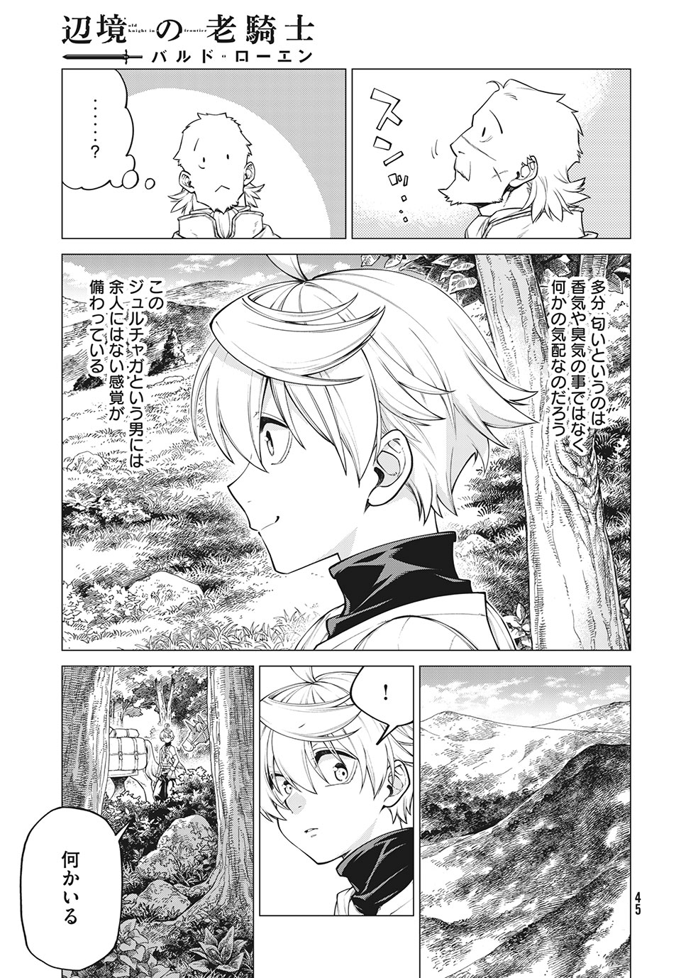 辺境の老騎士 バルド・ローエン 第40話 - Page 9